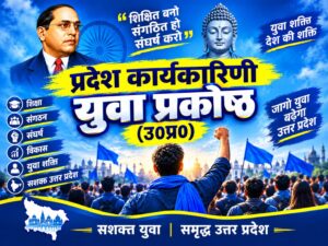 प्रदेश कार्यकारिणी युवा प्रकोष्ठ (उ0प्र0)
