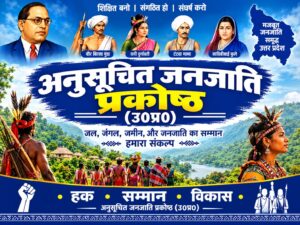 अनुसूचित जनजाति प्रकोष्ठ (उ0प्र0)